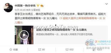 卓伟爆料的短视频,娱乐圈幕后真相大曝光 第2张 卓伟爆料的短视频,娱乐圈幕后真相大曝光 第2张